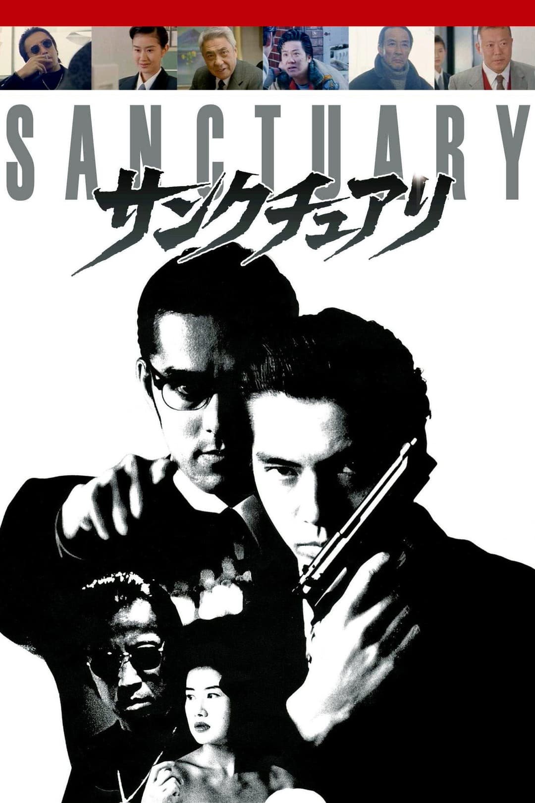 Poster di サンクチュアリ