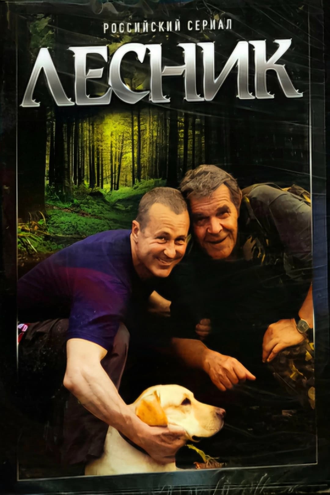 Poster di Лесник