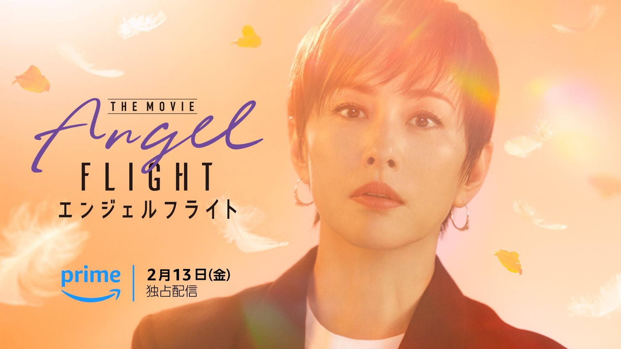 エンジェルフライト THE MOVIE - immagine