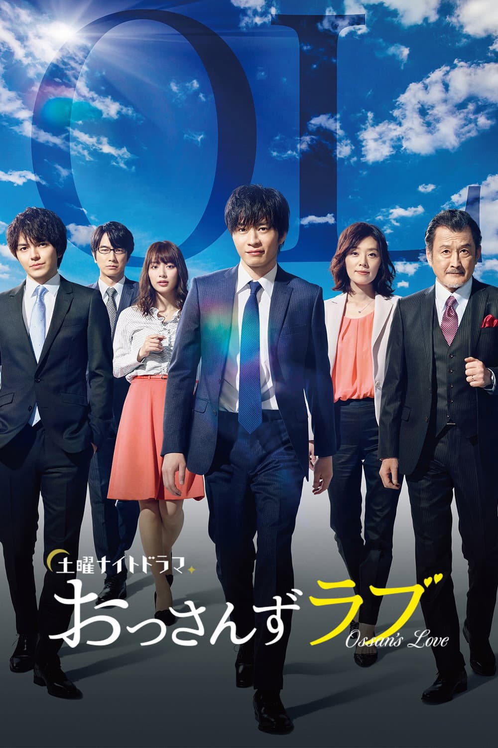 Poster di おっさんずラブ