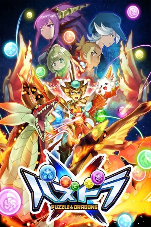 Poster di Puzzle & Dragons Cross