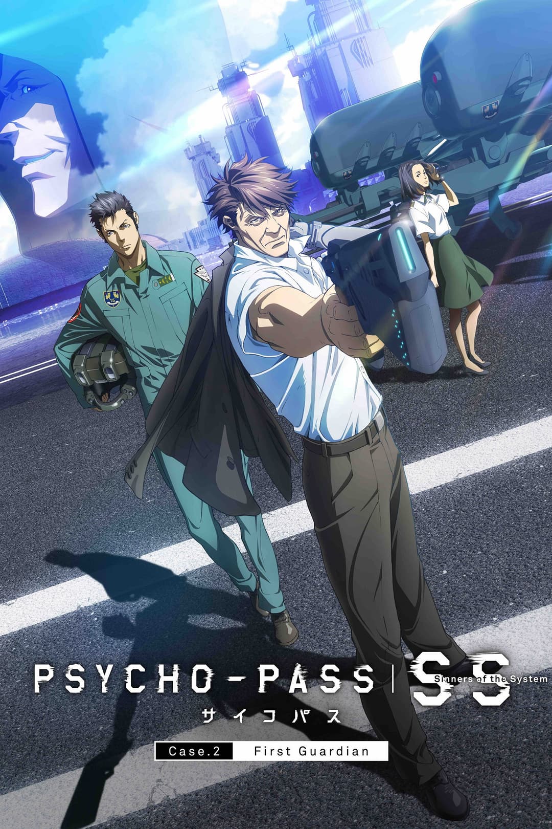 Poster di PSYCHO-PASS サイコパス Sinners of the System Case.2「First Guardian」