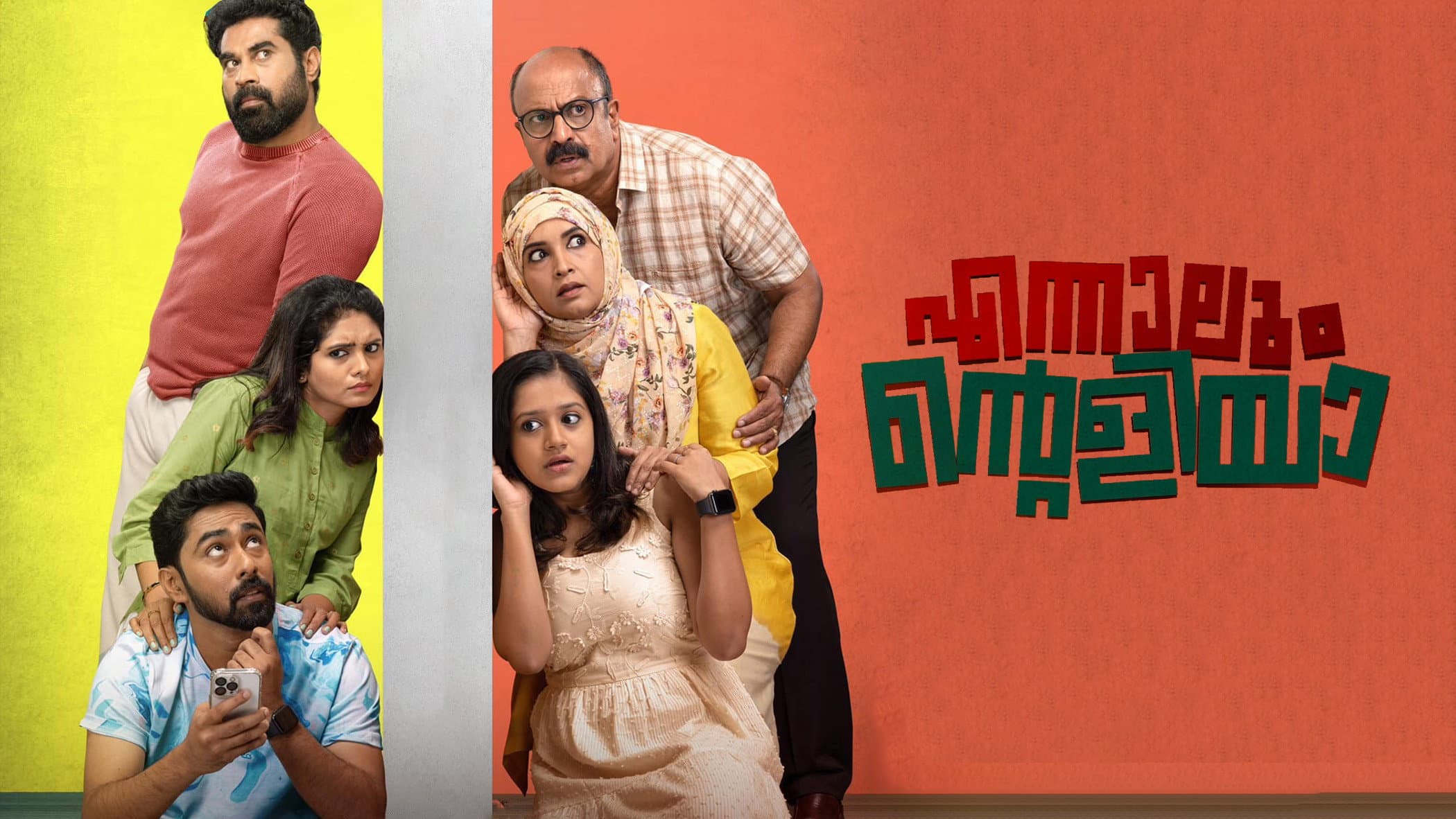 എന്നാലും എന്റെ അളിയാ - immagine