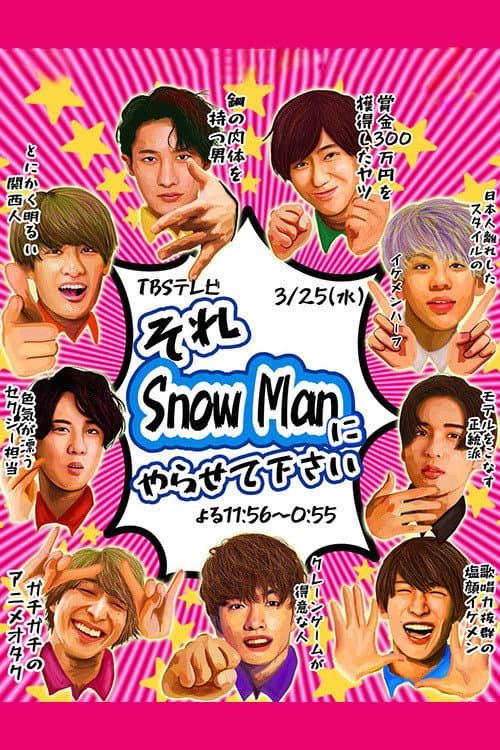 Poster di それSnow Manにやらせて下さい