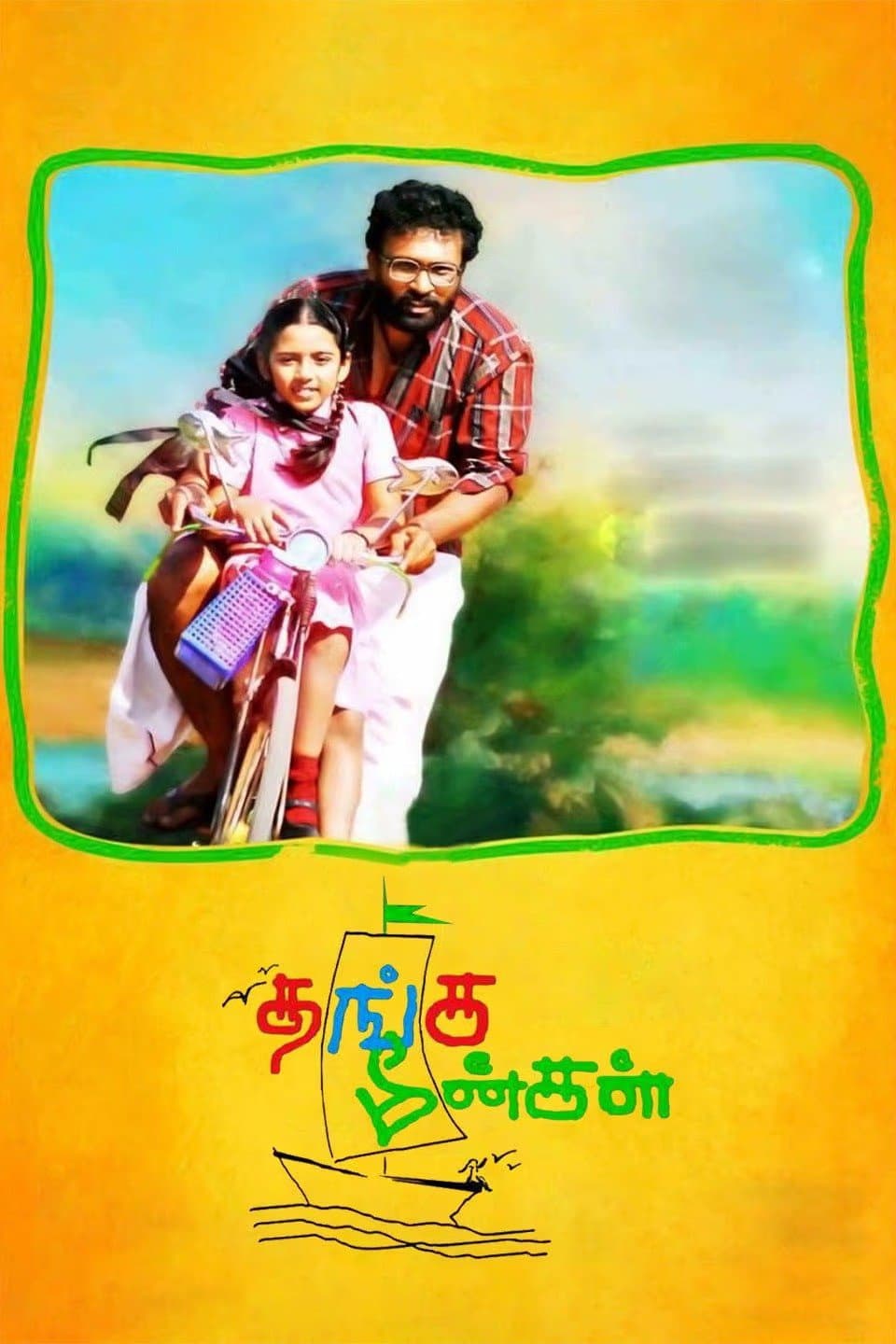 Poster di தங்க மீன்கள்