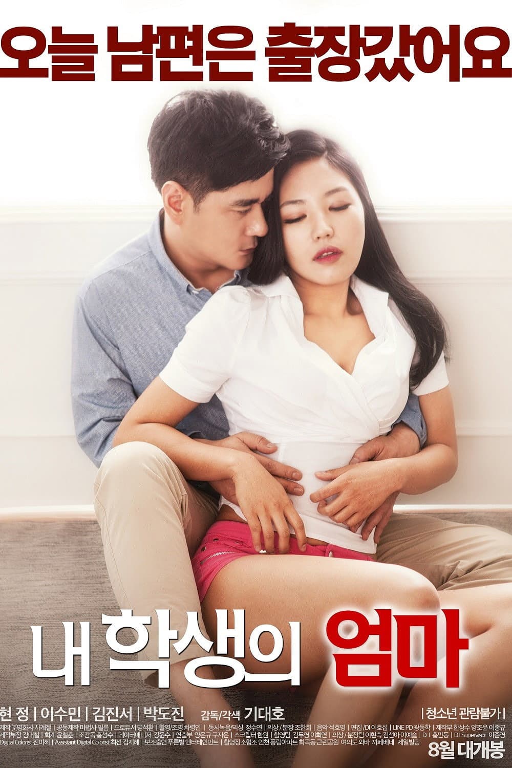 Poster di 내 학생의 엄마