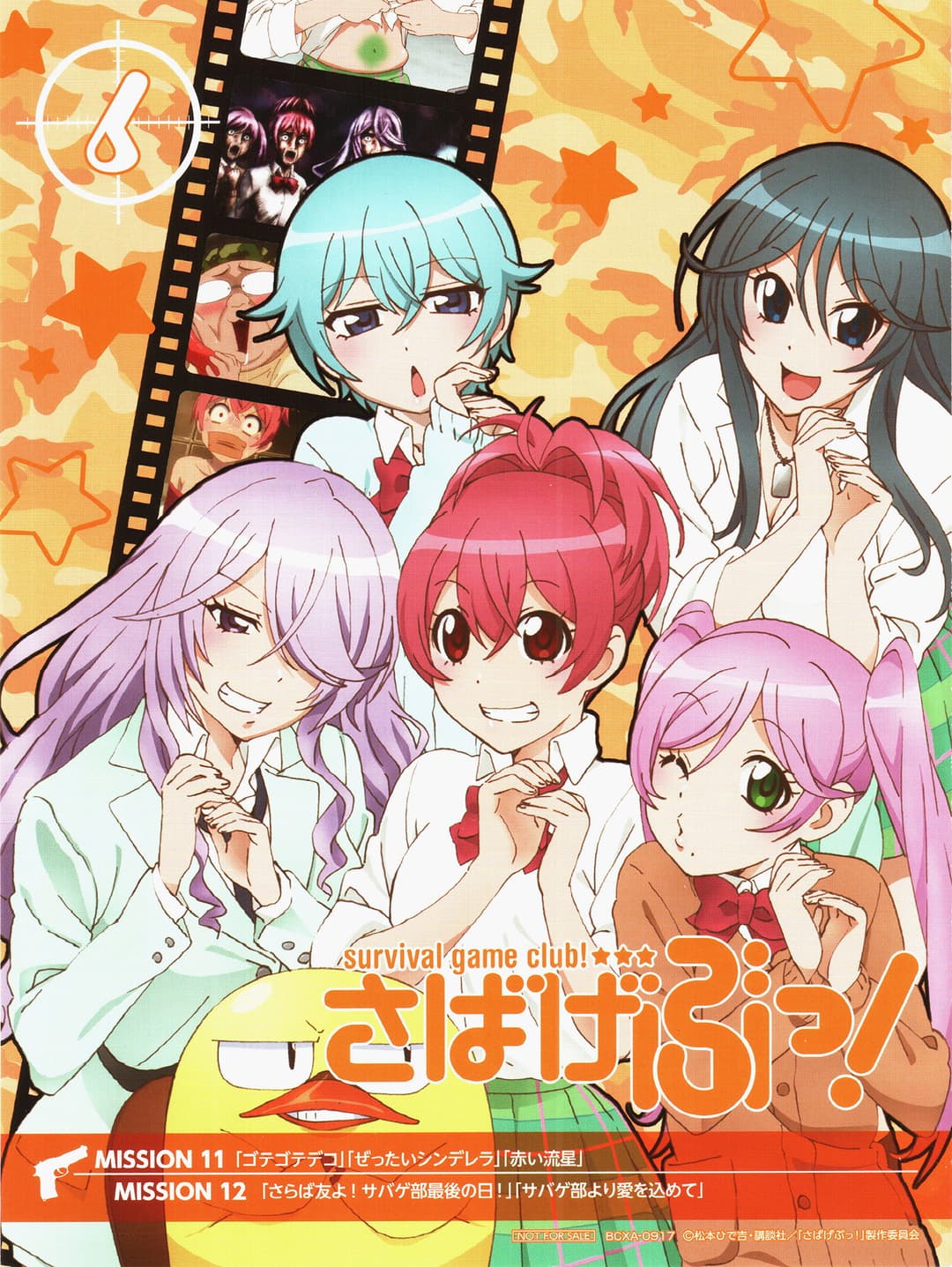 Poster di Survival Game Club!