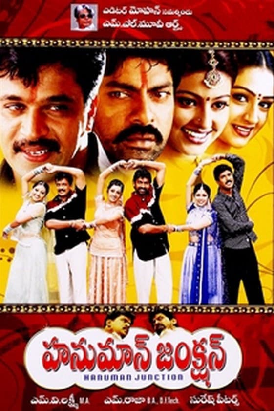Poster di హనుమాన్ జంక్షన్