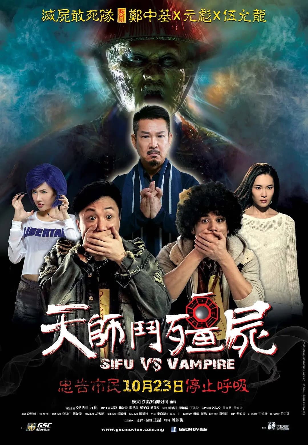 Poster di 天師鬥殭屍