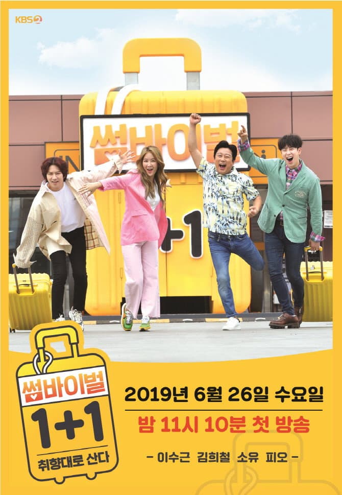 Poster di 썸바이벌 1+1