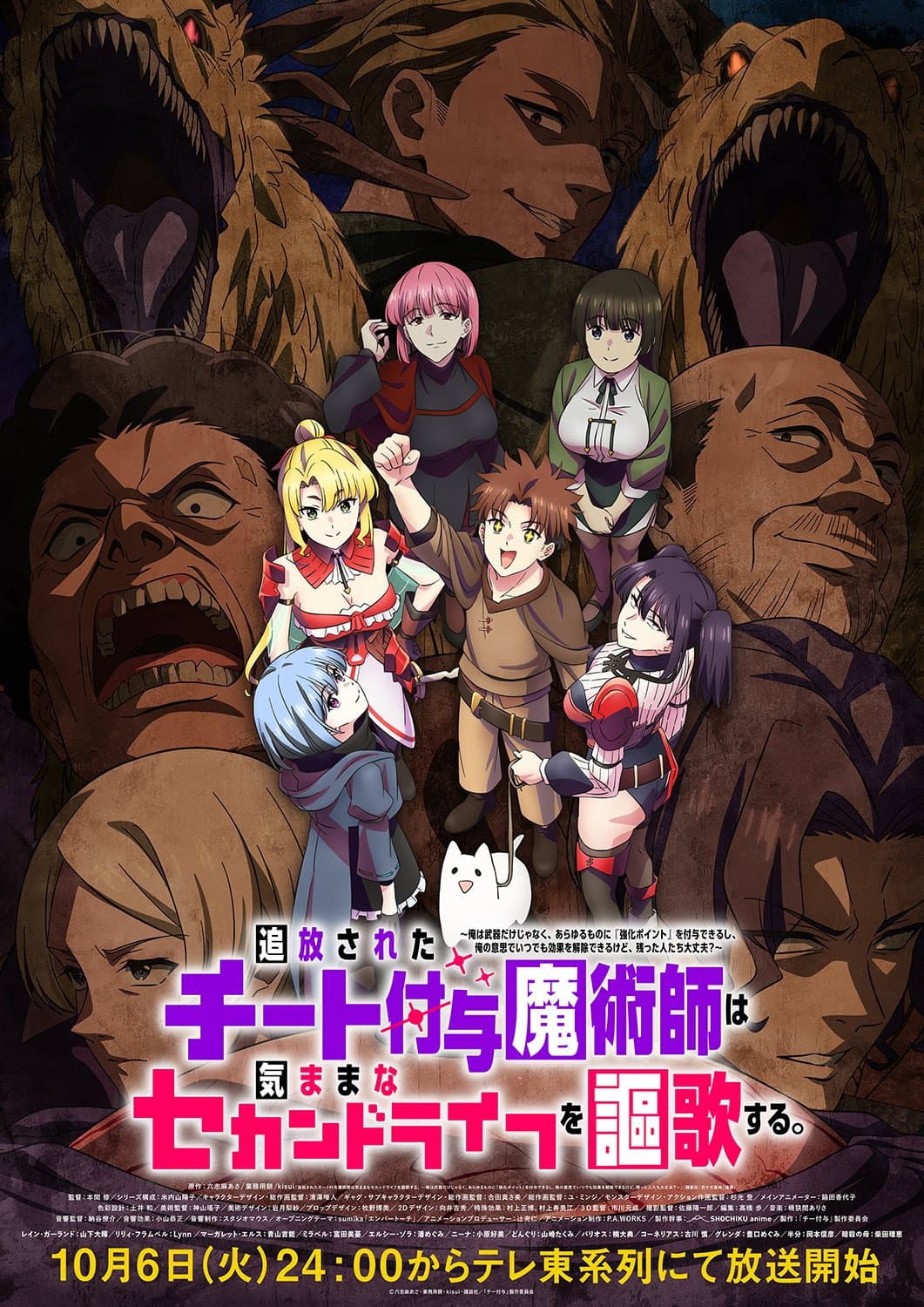 Poster di 追放されたチート付与魔術師は気ままなセカンドライフを謳歌する。 ~俺は武器だけじゃなく、あらゆるものに『強化ポイント』を付与できるし、俺の意思でいつでも効果を解除できるけど、残った人たち大丈夫?~
