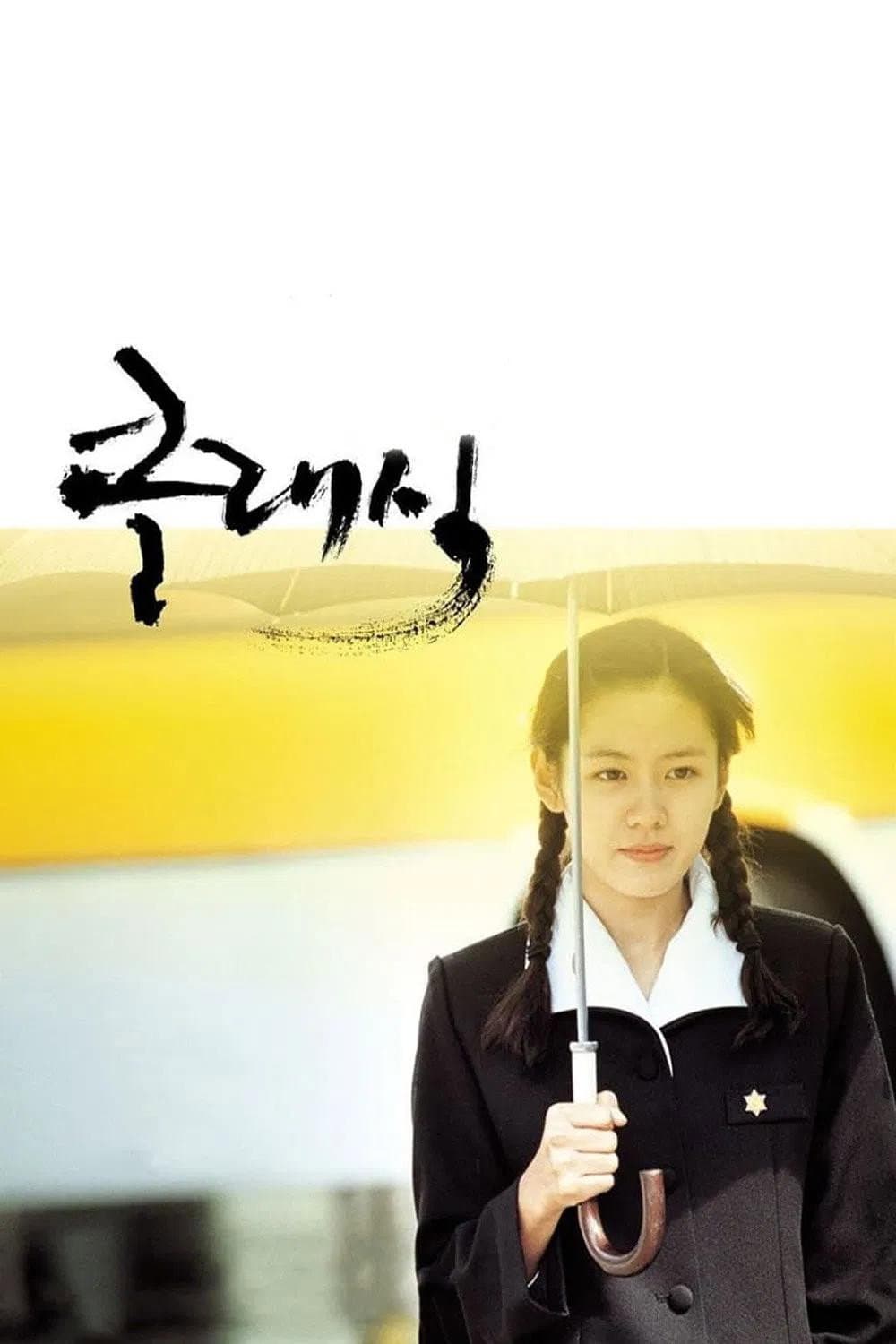 Poster di The Classic