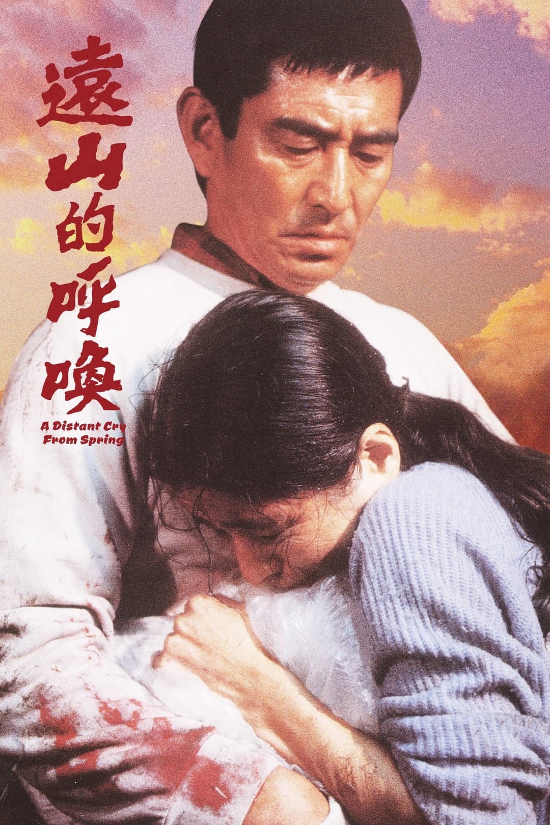 Poster di A Distant Cry from Spring