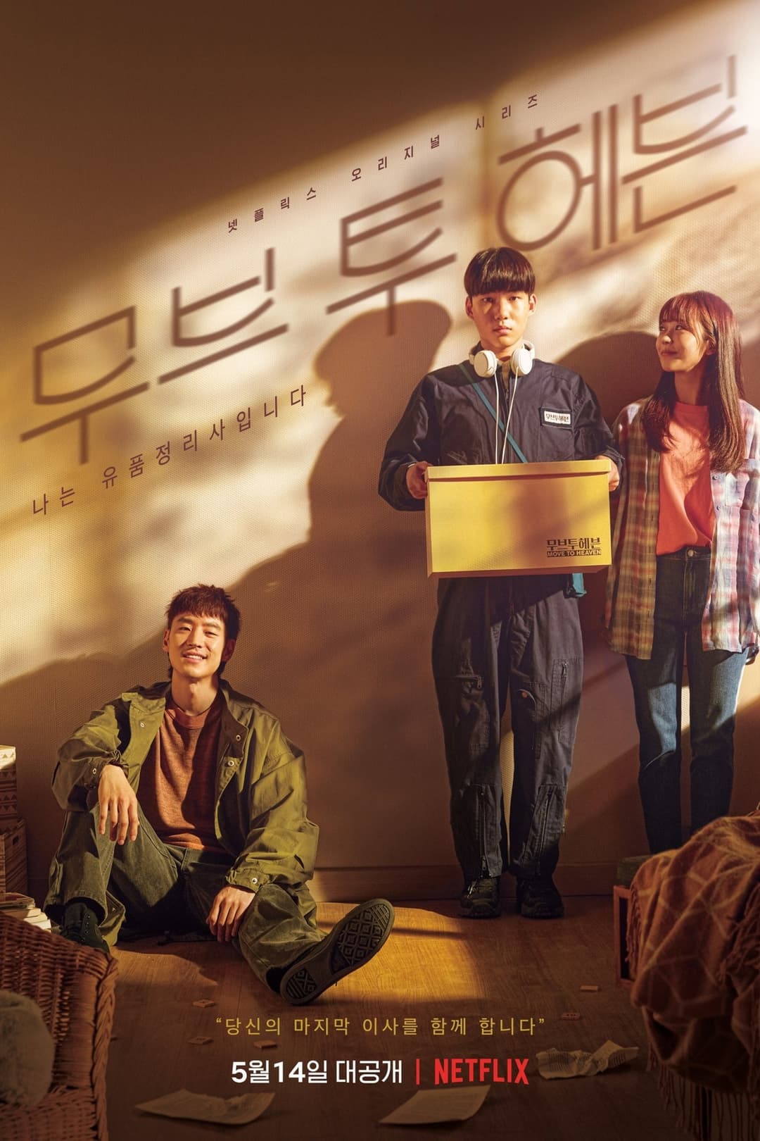 Poster di Move to Heaven