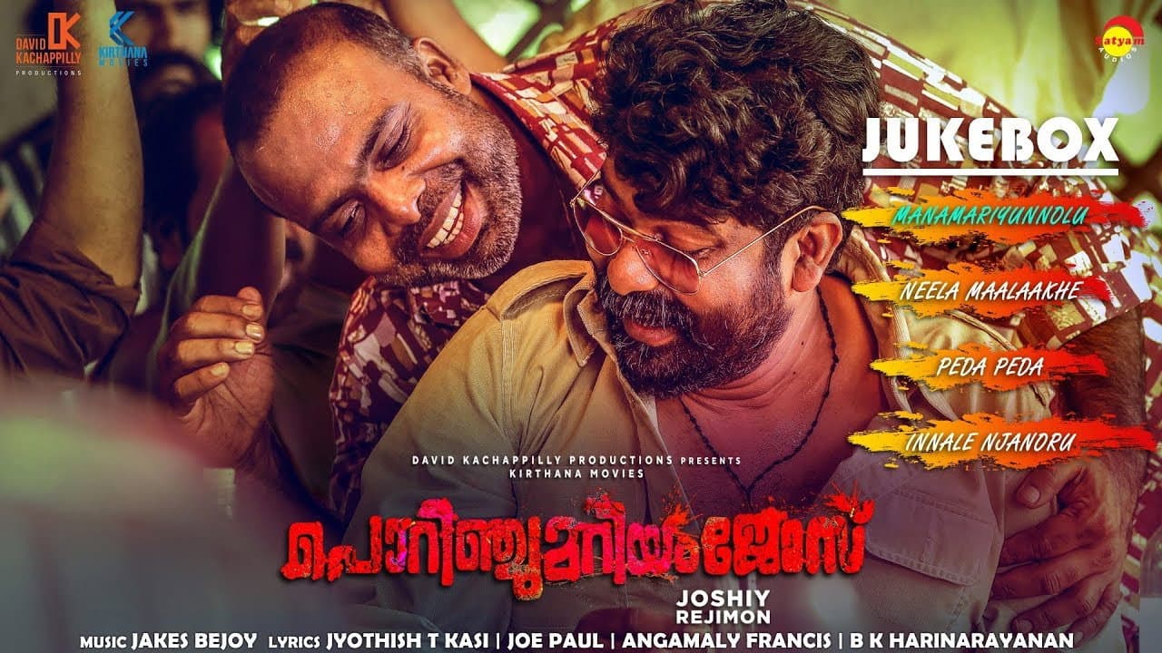 പൊറിഞ്ചു മറിയം ജോസ് - immagine