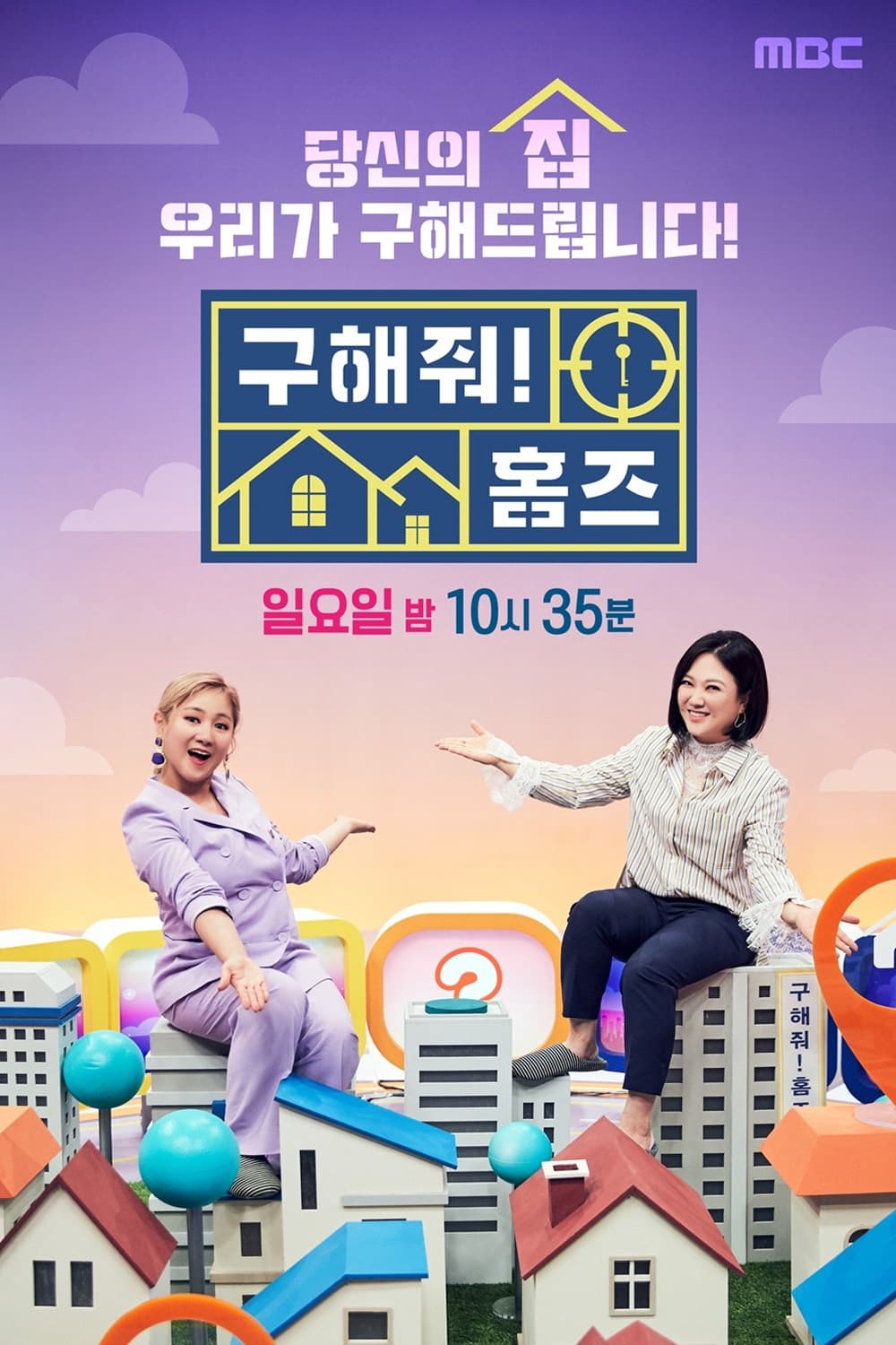 Poster di 구해줘! 홈즈