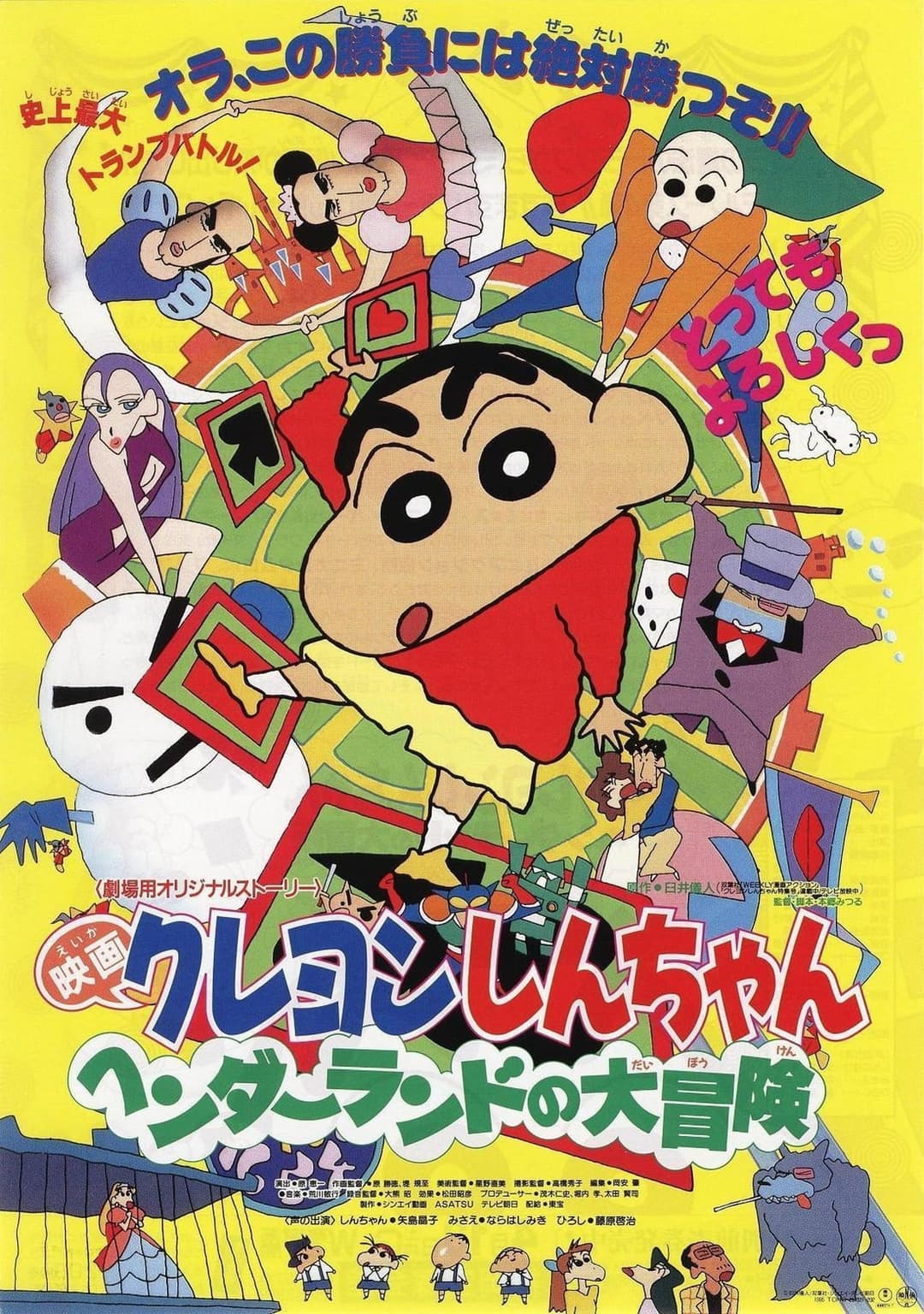 Poster di クレヨンしんちゃん ヘンダーランドの大冒険