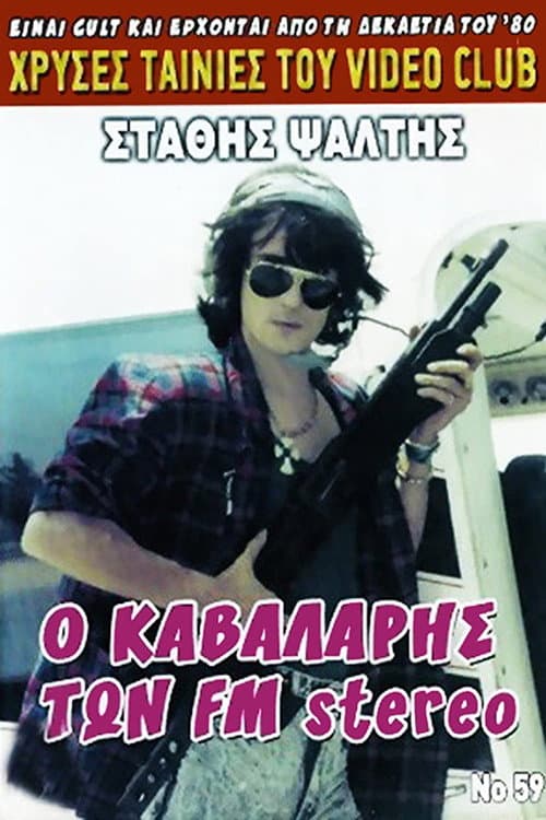 Poster di Ο Καβαλάρης Των F.M. Stereo