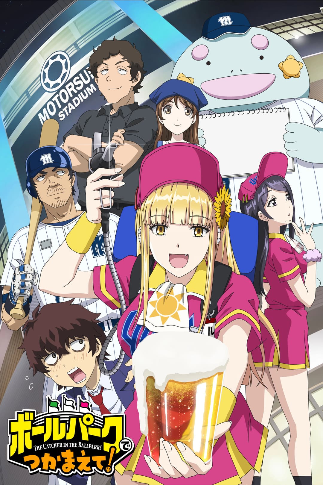 Poster di Catch Me at the Ballpark!