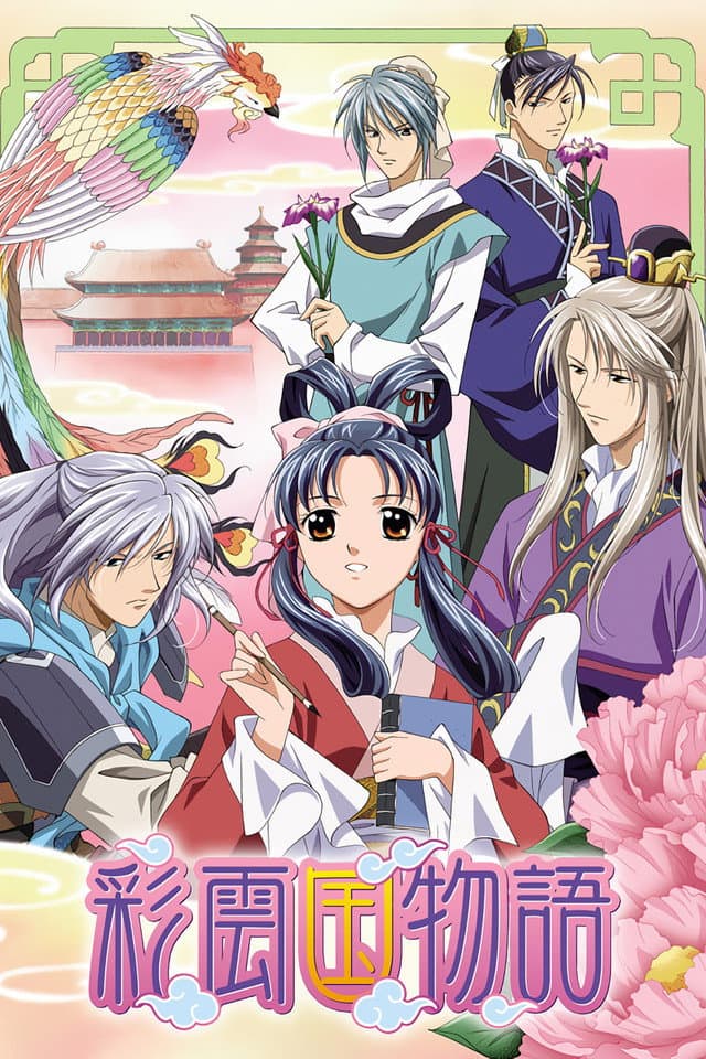Poster di The Story of Saiunkoku