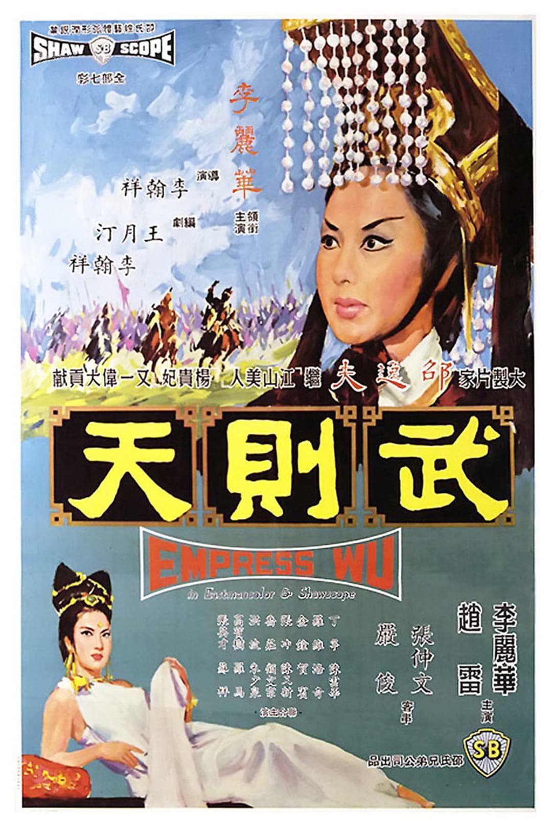 Poster di 武則天