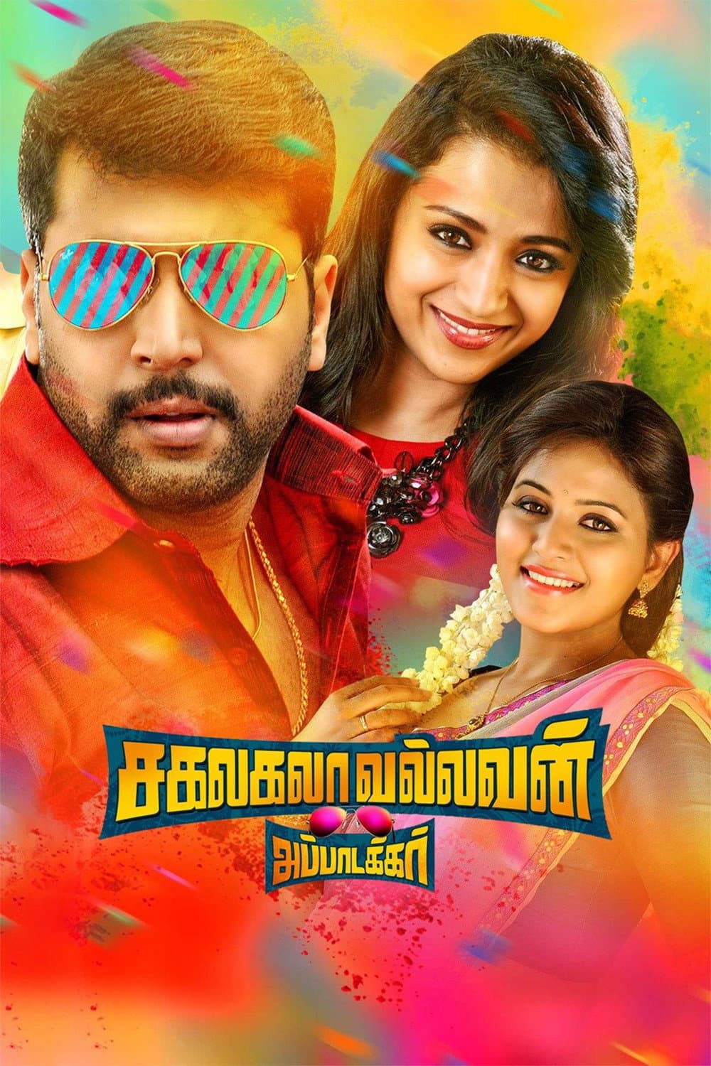 Poster di Sakalakala Vallavan