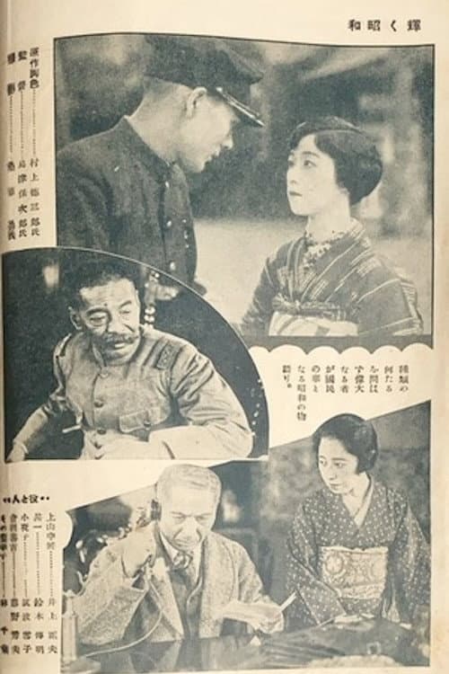 Poster di 輝く昭和