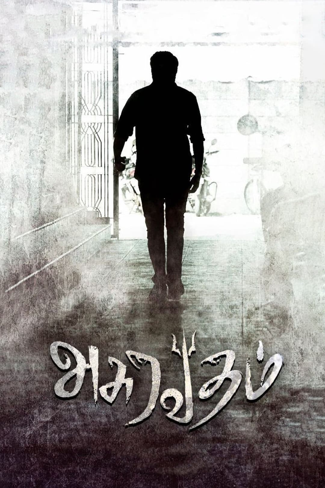 Poster di அசுரவதம்