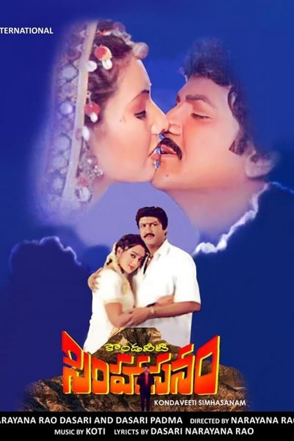 Poster di కొండవీటి సింహాసనం