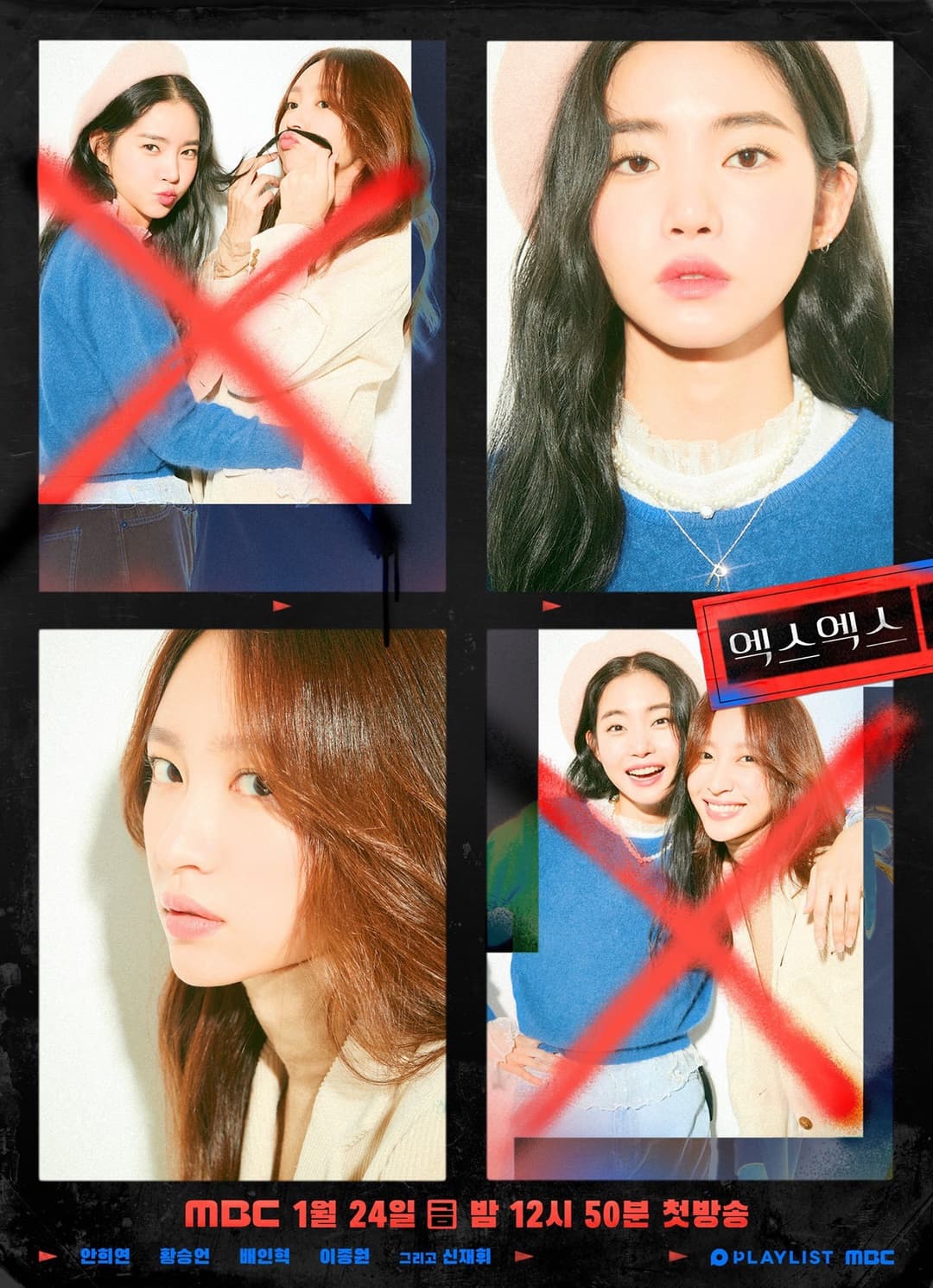 Poster di 엑스엑스