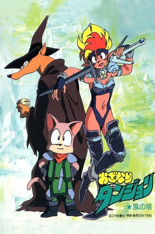 Poster di おざなりダンジョン 風の塔