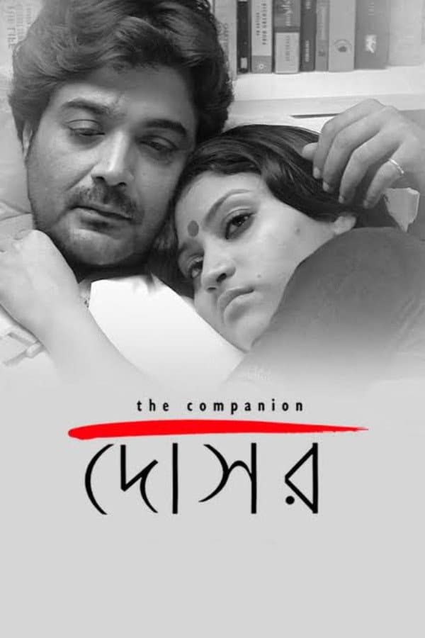 Poster di দোসর