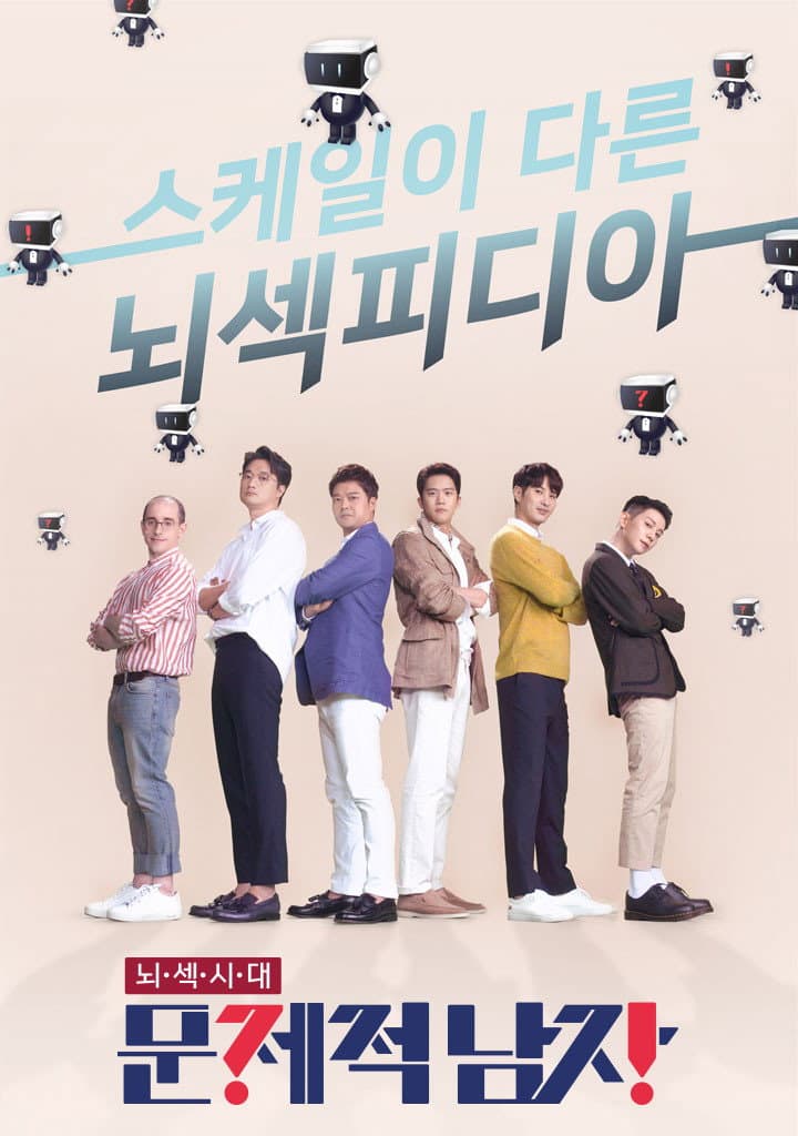 Poster di 문제적 남자