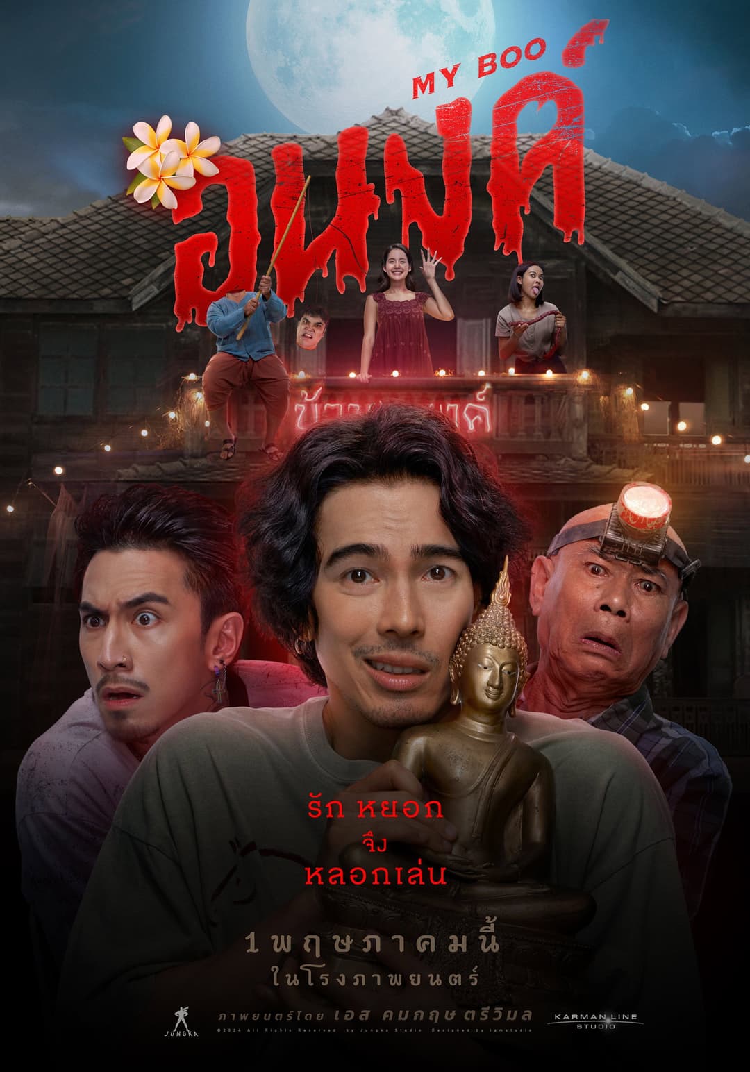 Poster di อนงค์