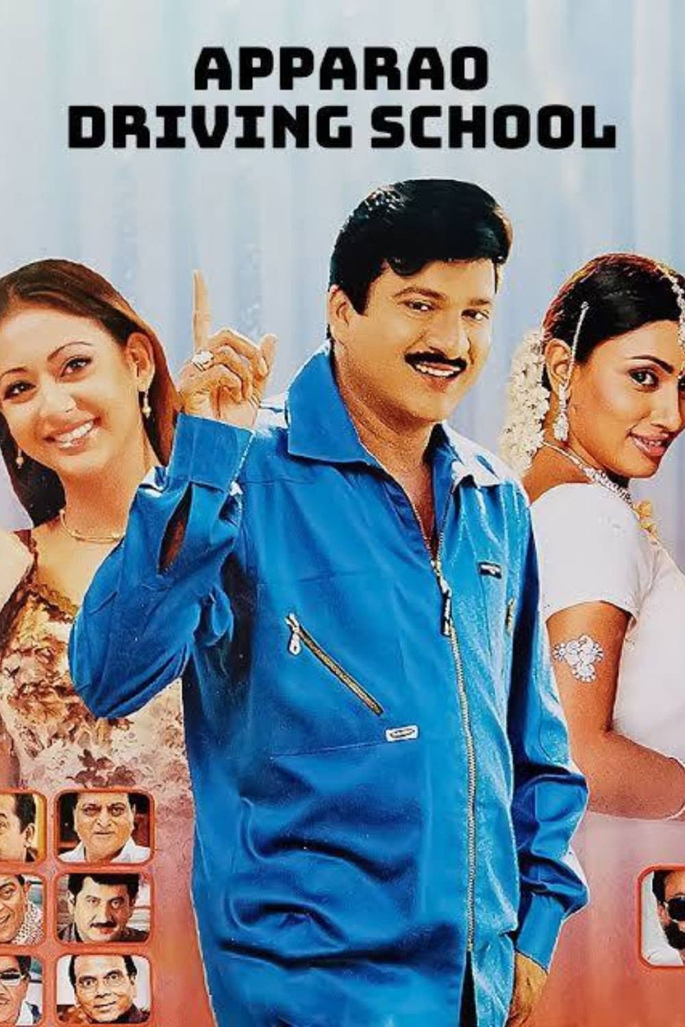 Poster di అప్పారావు డ్రైవింగ్ స్కూల్