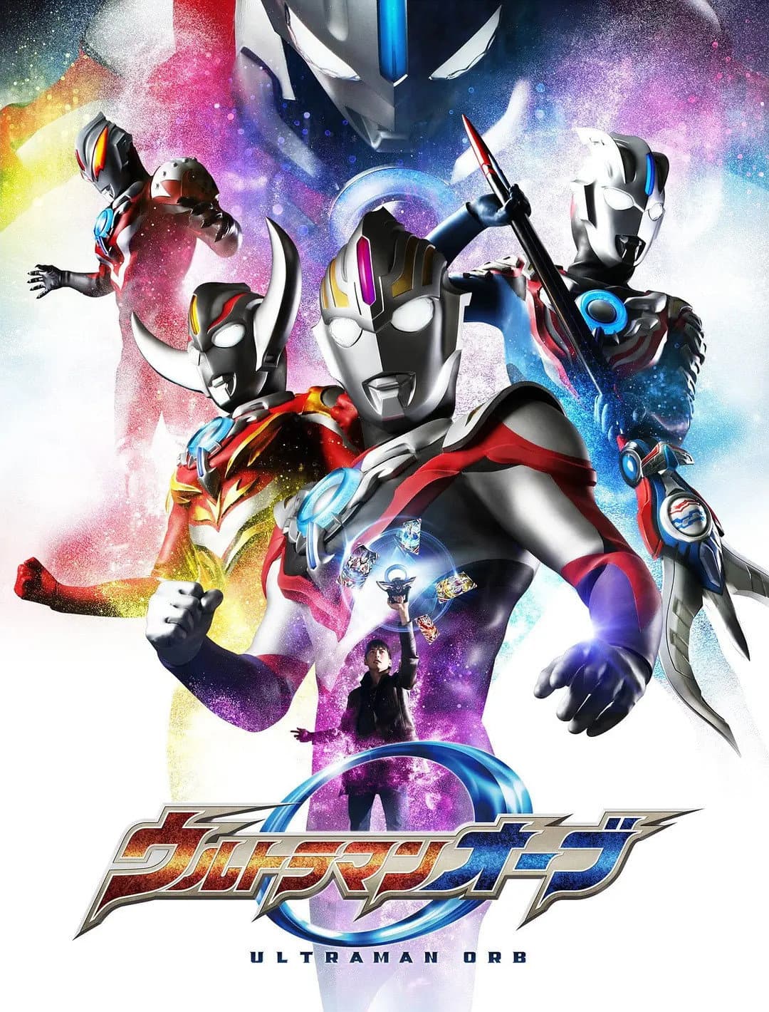 Poster di ウルトラマンオーブ