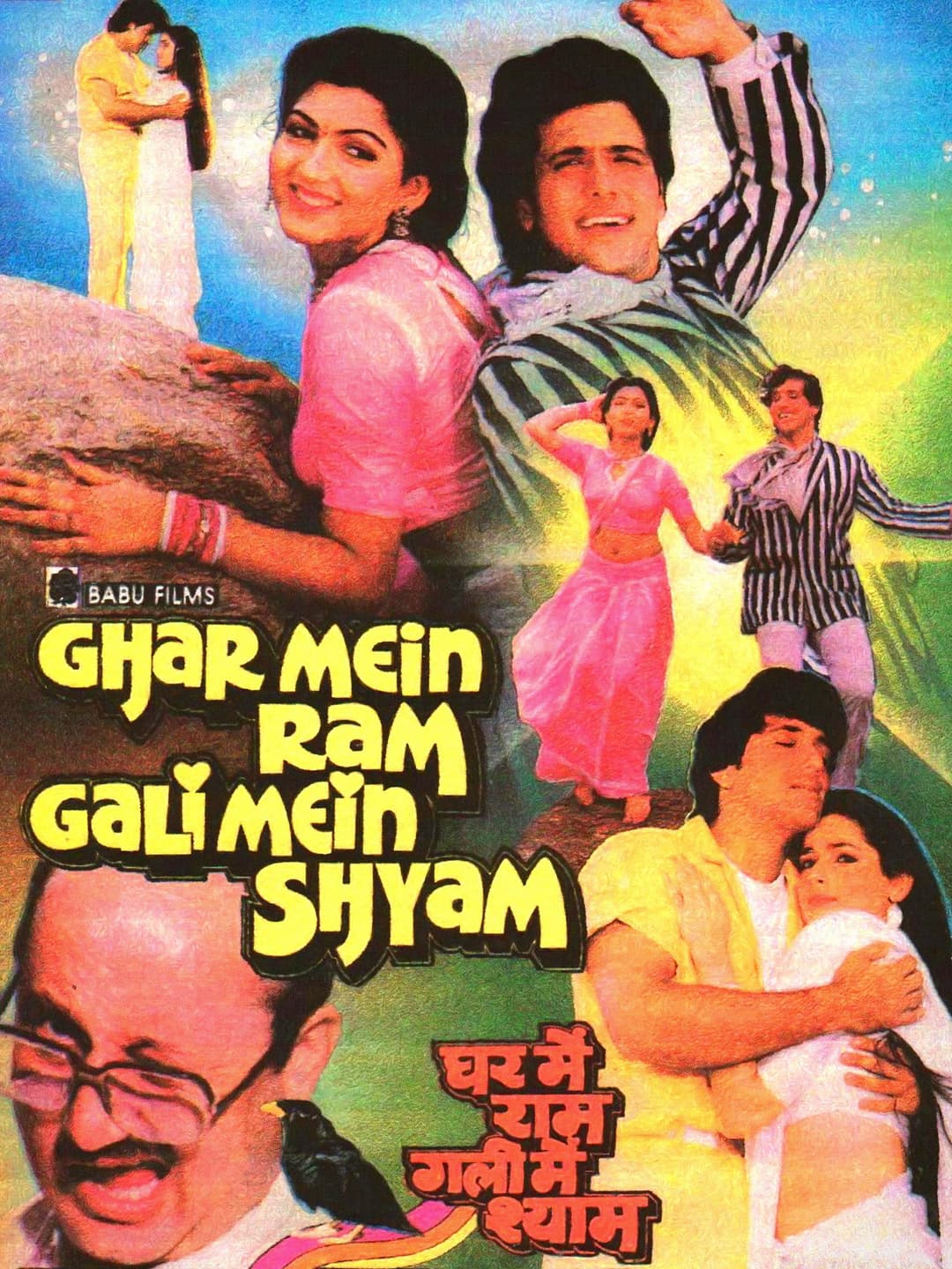 Poster di Ghar Mein Ram Gali Mein Shyam