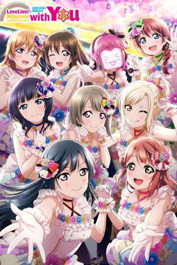 Poster di ラブライブ!虹ヶ咲学園スクールアイドル同好会 First Live “with You”