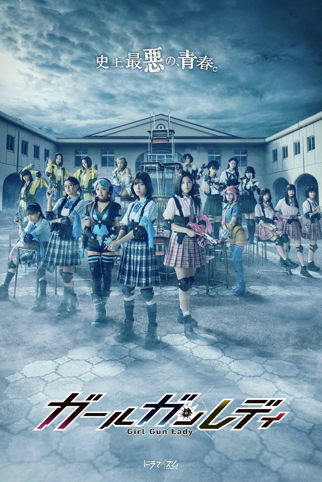 Poster di ガールガンレディ