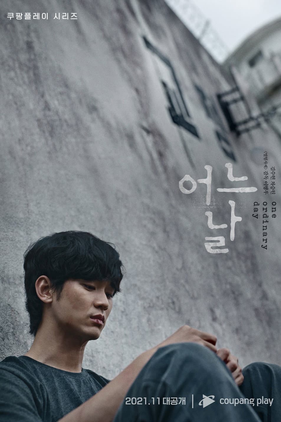 Poster di 어느 날