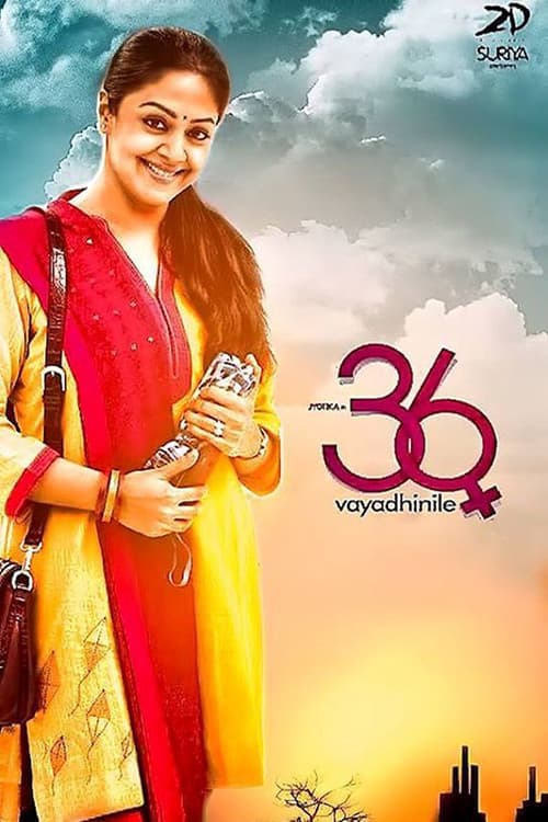Poster di 36 வயதினிலே