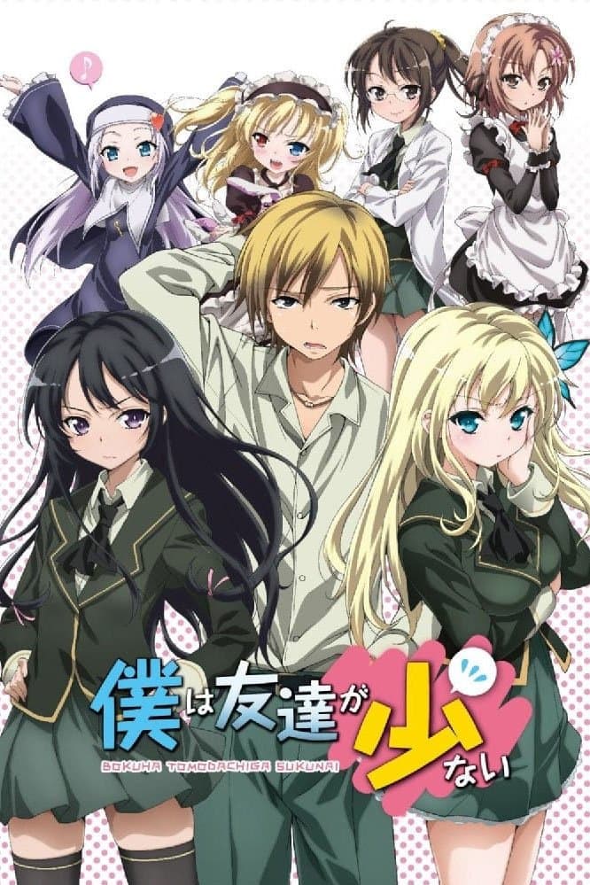 Poster di Haganai: I Don't Have Many Friends