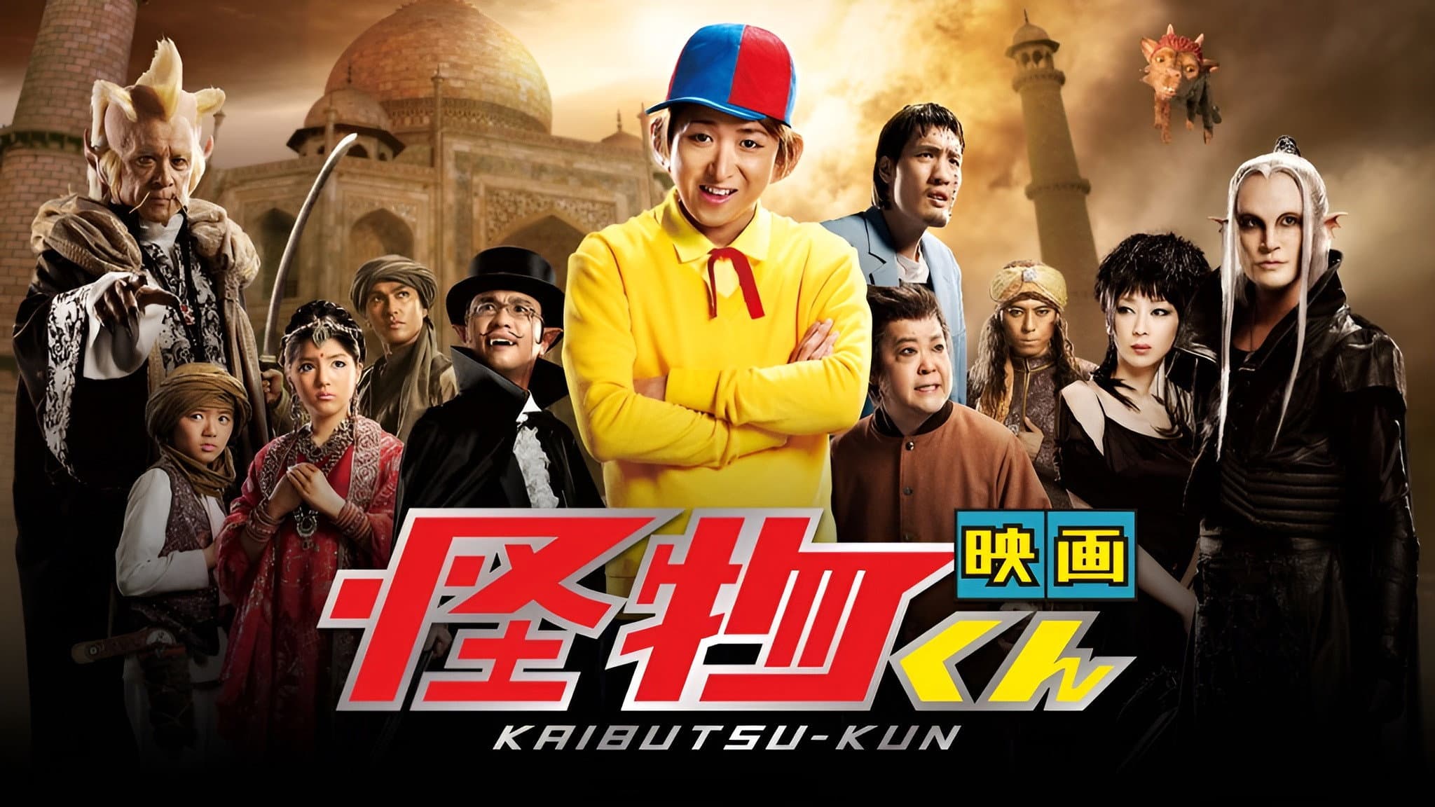 Kaibutsu-kun: The Movie - immagine