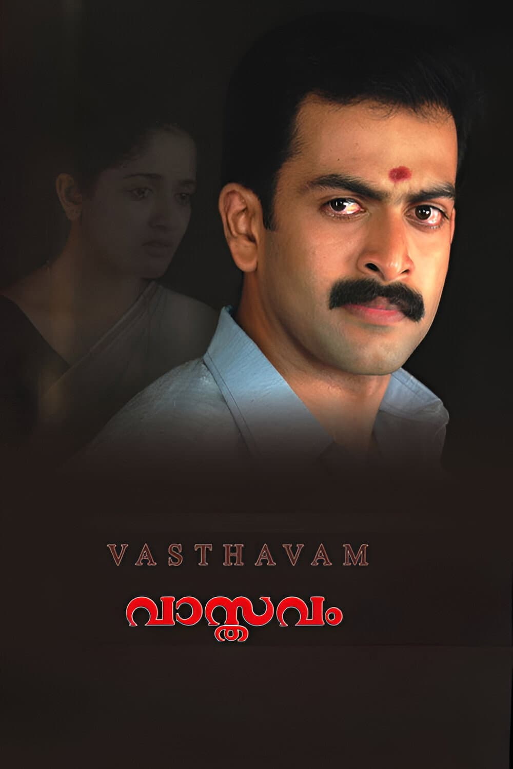 Poster di വാസ്തവം