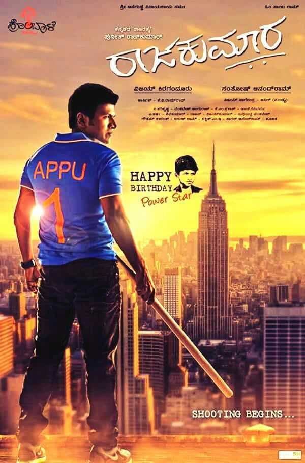 Poster di ರಾಜಕುಮಾರ