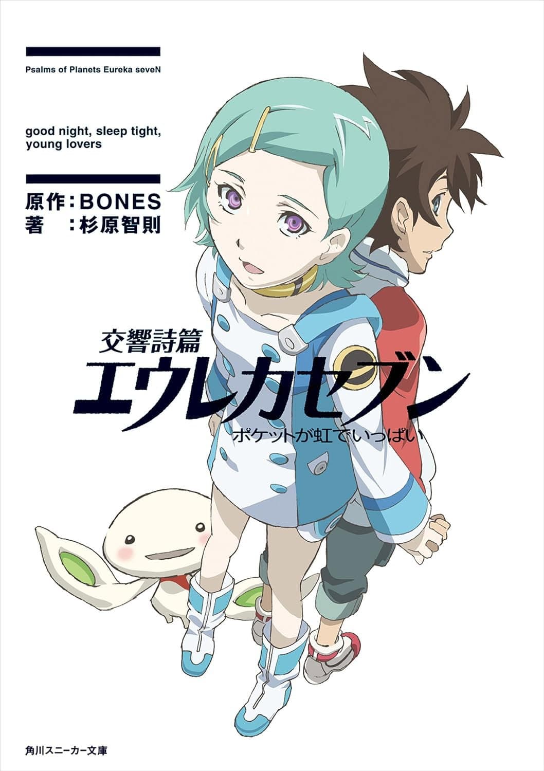 Poster di Eureka Seven - Il film