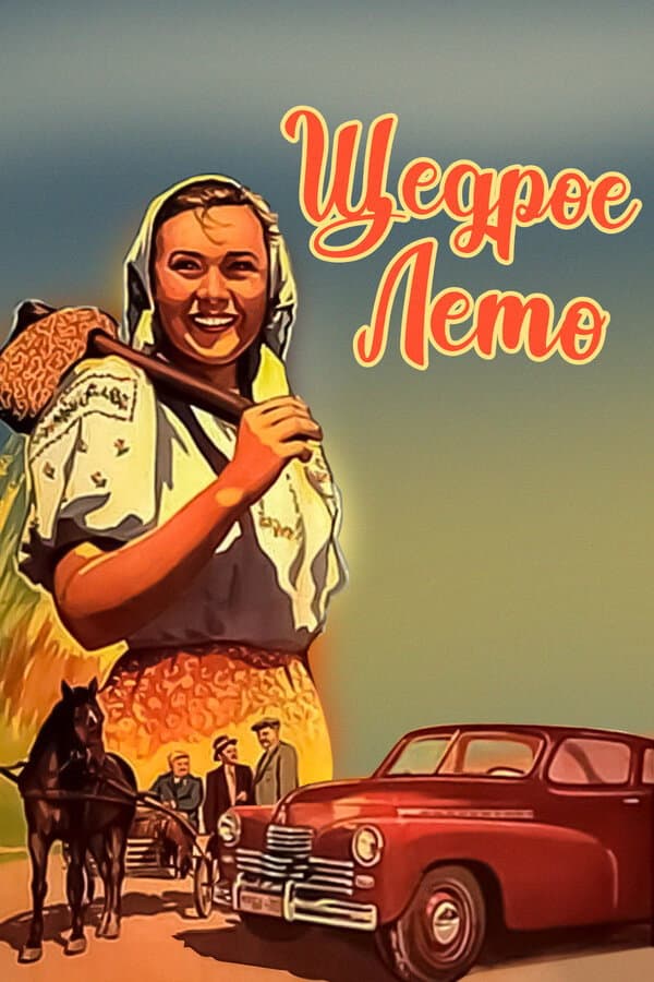 Poster di Un'estate prodigiosa