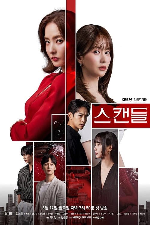 Poster di 스캔들