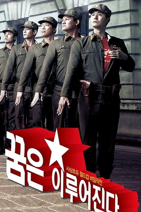 Poster di 꿈은 이루어진다