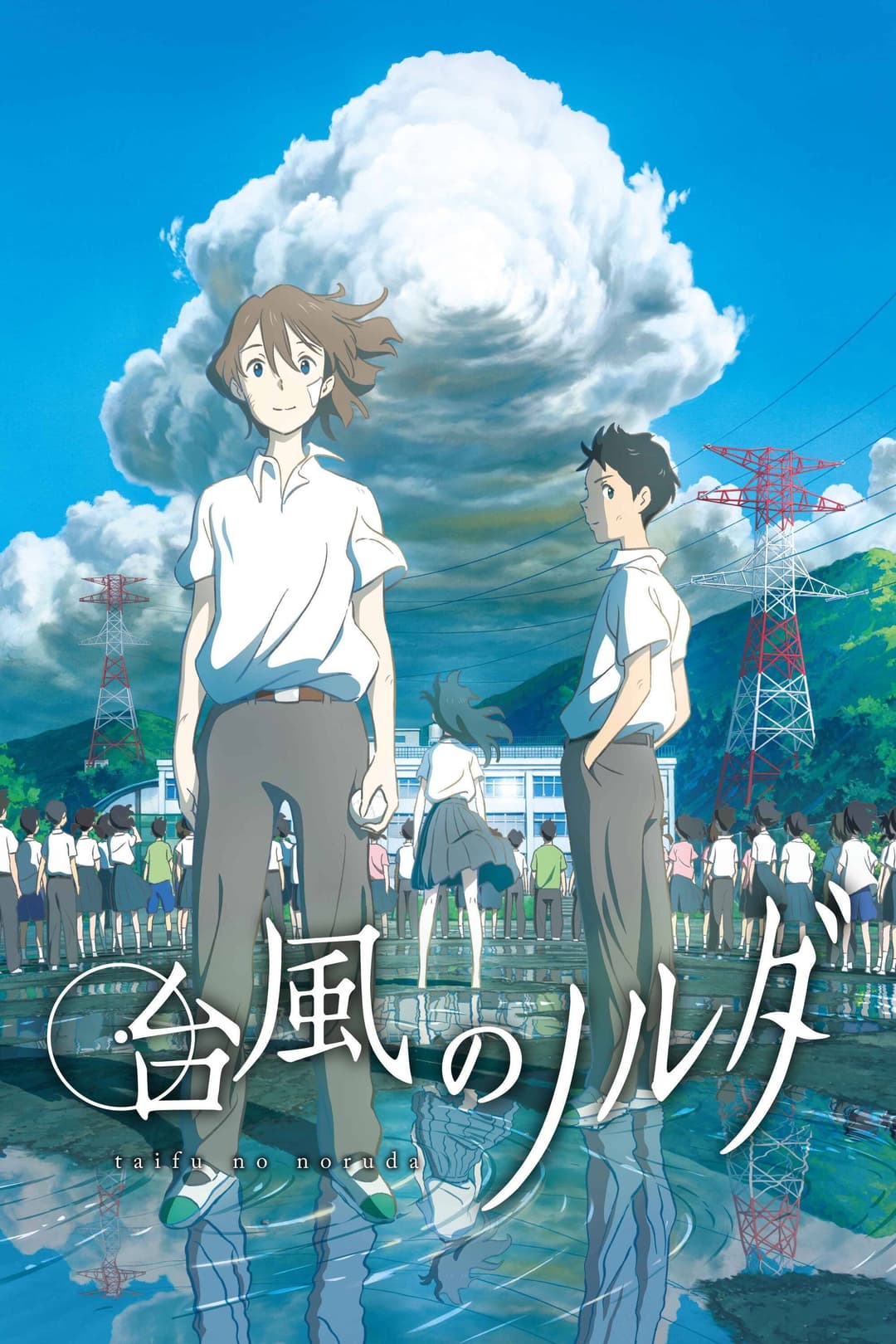 Poster di Typhoon Noruda